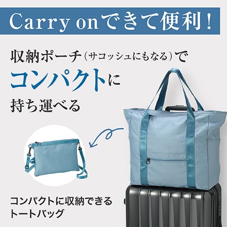 コンパクトに収納できるトートバッグ