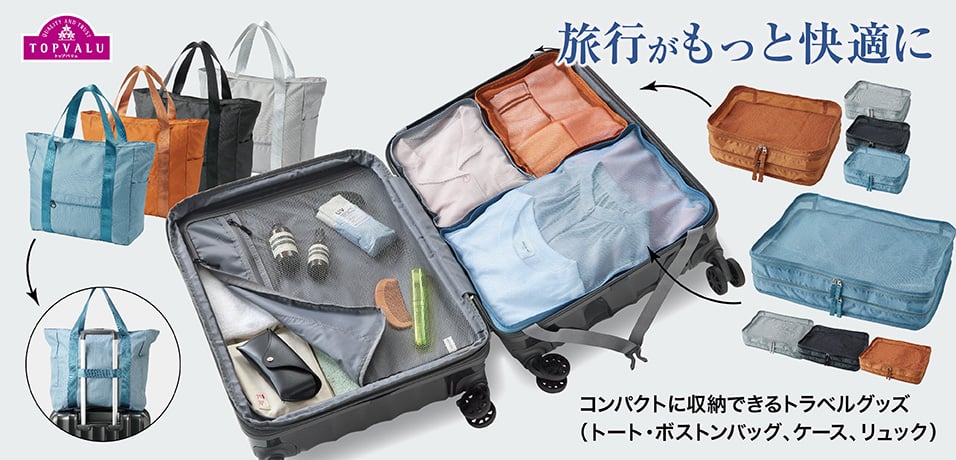 イオン コレクション 旅行 グッズ