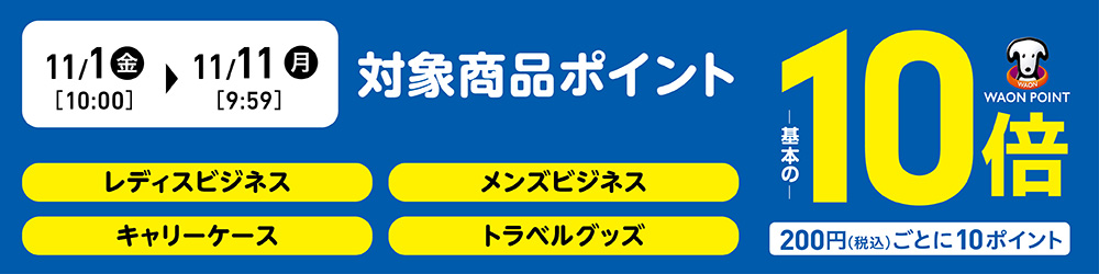 ポイント10倍