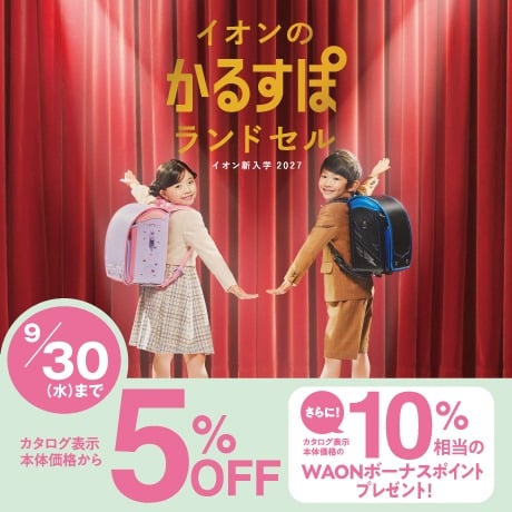 学用品 | イオンスタイルオンライン 衣料品・暮らしの品をネットでお買物