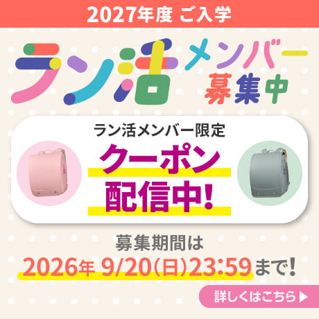 ラン活メンバー募集中