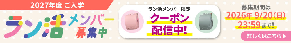 ラン活メンバー募集中