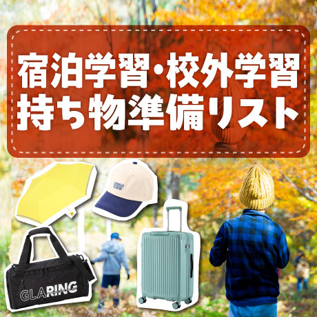 学用品 | イオンスタイルオンライン 衣料品・暮らしの品をネットでお買物