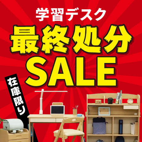 学習机・椅子・棚 学用品 | イオンスタイルオンライン 衣料品・暮らし