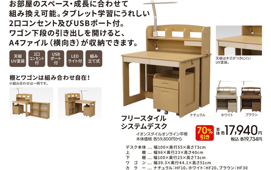 【最終値下げ】学習机　棚② feature_2024_desk_21style | TWO-ONE STYLEネット
