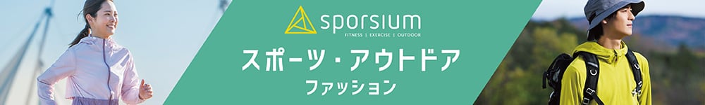 sporsium スポーツ・アウトドア ファッション