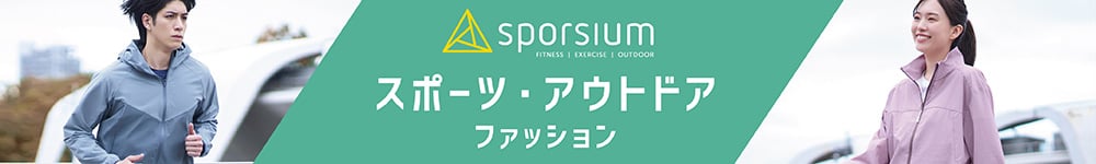 sporsium スポーツ・アウトドア ファッション