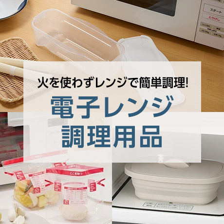 電子レンジ キッチン家電 | イオンスタイルオンライン 衣料品・暮らし