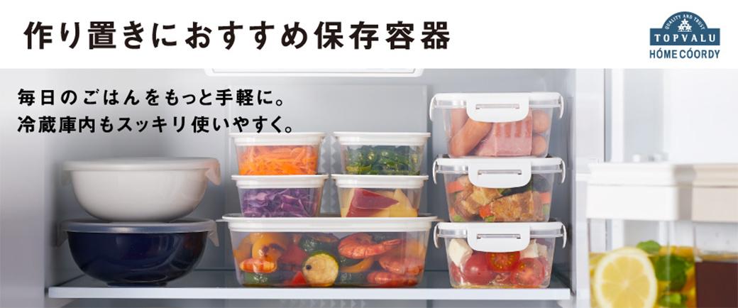作り置きにおすすめ保存容器 毎日のごはんをもっと気軽に。冷蔵庫内もスッキリ使いやすく。