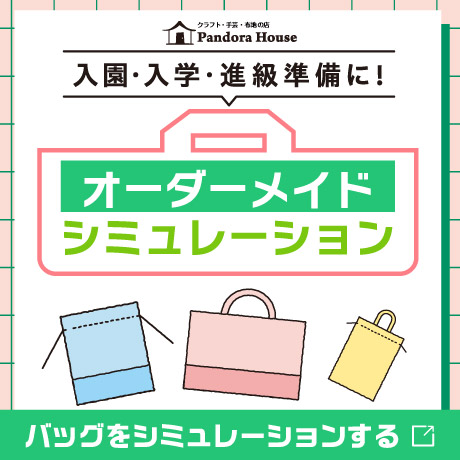 オーダーメイド シミュレーション