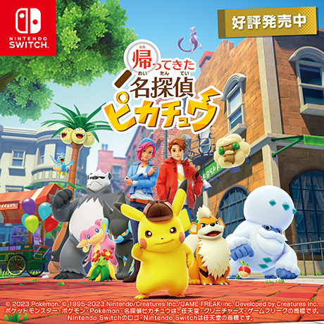 帰ってきた名探偵ピカチュウ