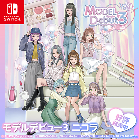 モデルデビュー3 ニコラ 予約受付中