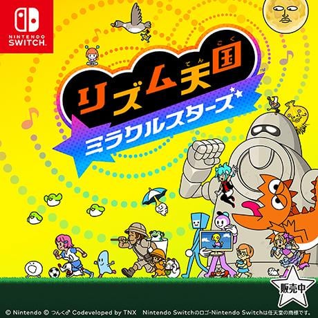 リズム天国ミラクルスターズ