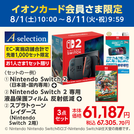 Aセレゲーム10日間