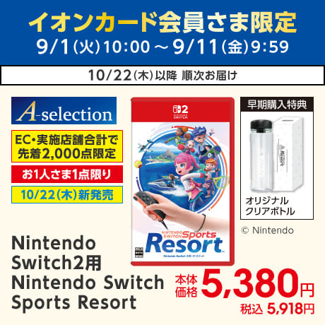 イオンカード会員さま限定10日限りの特別価格