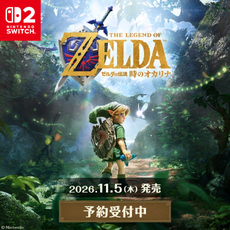 ゼルダの伝説 時のオカリナ 予約受付中