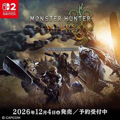 モンスターハンターワイルズ デラックスエディション 予約受付中