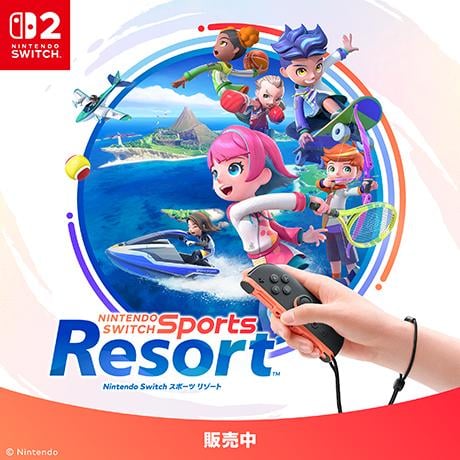 Nintendo Switch Sports Resort 予約受付中
