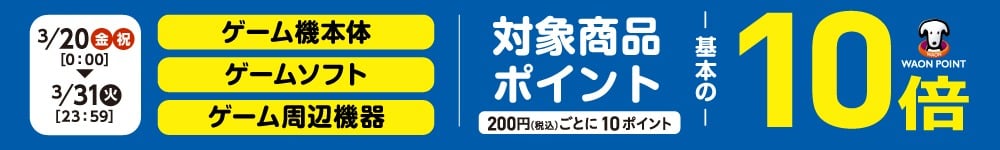 WAONポイント基本の10倍｜詳しくはこちら