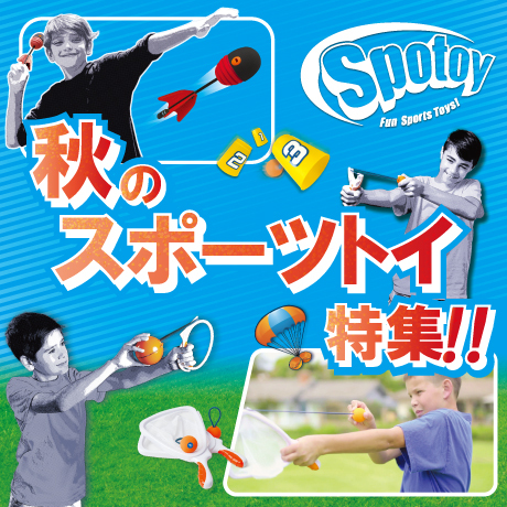 スポーツトイ