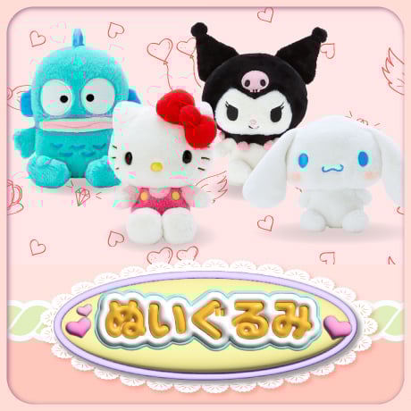 サンリオ ぬいぐるみ
