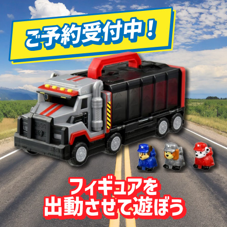 パウパトロール予約受付中