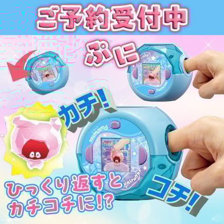 ぷにるんず予約受付中