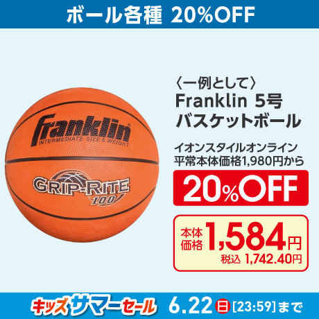 ボール20%OFF