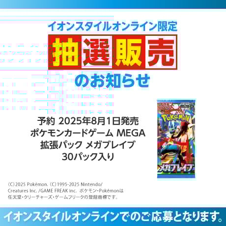ポケモンカード抽選販売 メガブレイブ