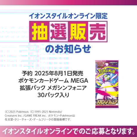 ポケモンカード抽選販売 メガシンフォニア