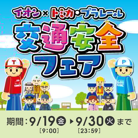 おもちゃ・ホビー | イオンスタイルオンライン 衣料品・暮らしの