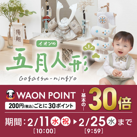 おもちゃ・ホビー | イオンスタイルオンライン 衣料品・暮らしの品を