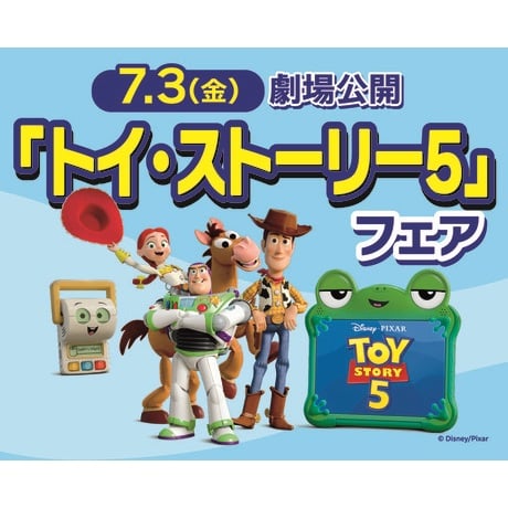 トイ・ストーリー5フェア