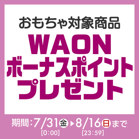 WAONボーナスポイントプレゼント