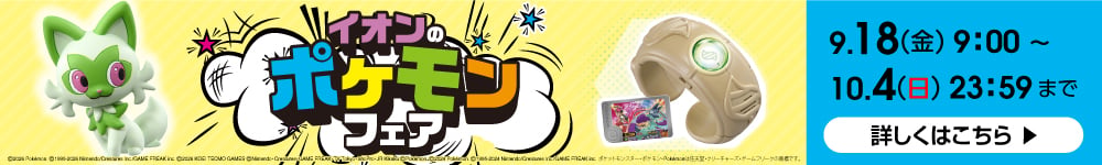 ポケモンフェア