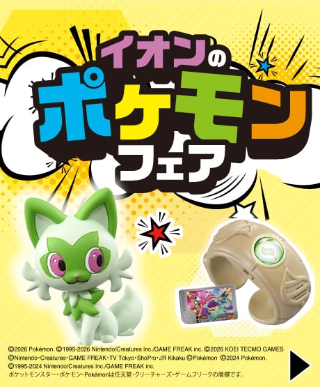 ポケモンフェア