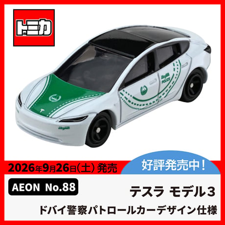 イオン NO.88 テスラ モデル３ ドバイ警察パトロールカーデザイン仕様
