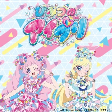 ひみつのアイプリ