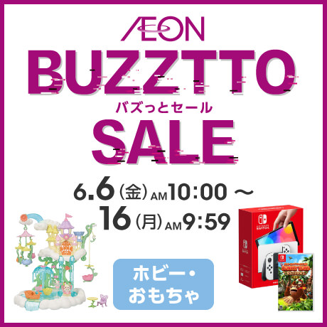 バズっとセール