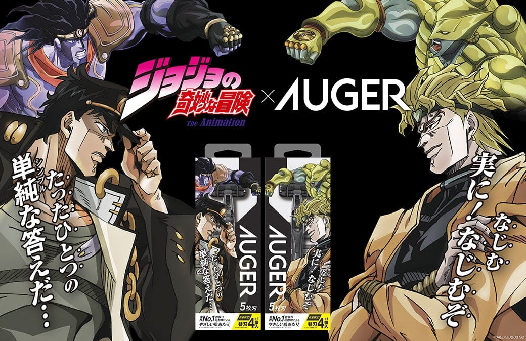 ジョジョの奇妙な冒険 The Animation × AUGER 「たったひとつの単純な答えだ...」「実に！なじむぞ」