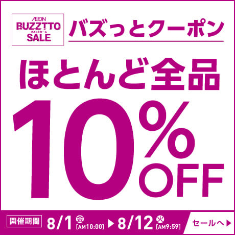 ビューティ・コスメ | イオンスタイルオンライン 衣料品・暮らし