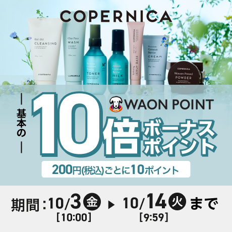 ビューティ・コスメ | イオンスタイルオンライン 衣料品・暮らし