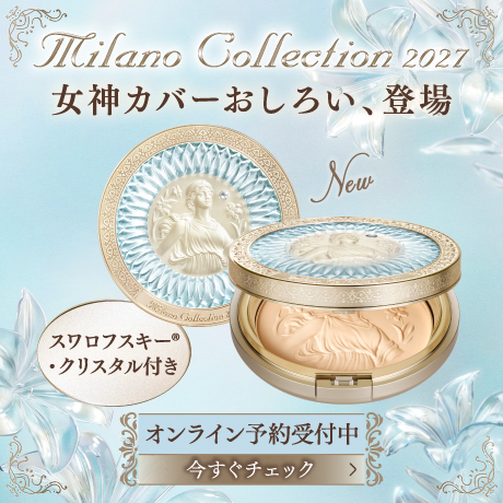 Milano Collection GR 2027 ひと塗りで、カバーも透明感も。女神カバーおしろい オンライン予約受付中 今すぐチェック