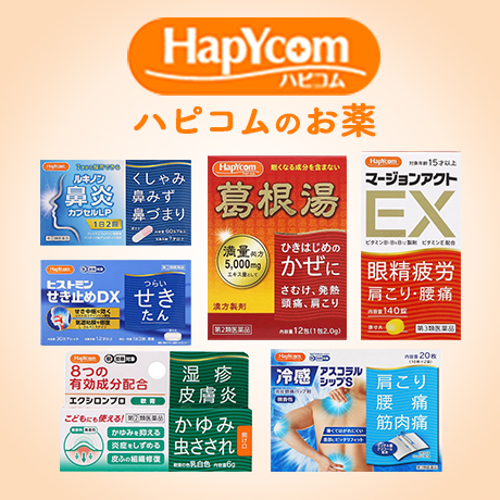 HapYcom ハピコムのお薬