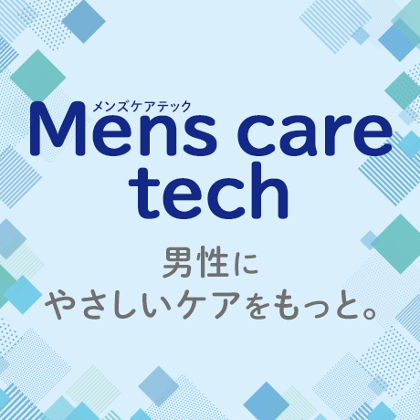 Mens care tech メンズケアテック 男性にやさしいケアをもっと。