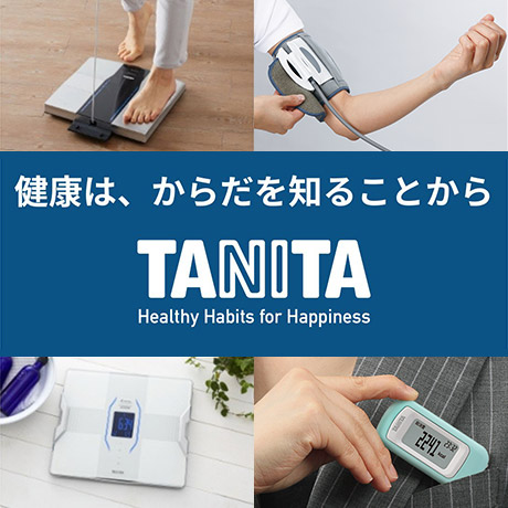 健康は、からだを知ることから TANITA Healthy Habits for Happiness