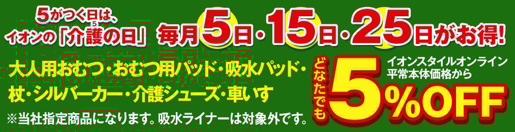 大人用おむつ シニアケア・介護用品 | イオンスタイルオンライン 衣料
