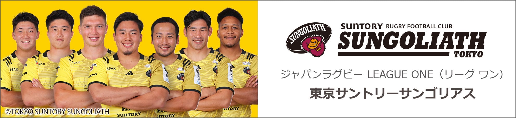 ジャパンラグビー リーグワン 東京サントリーサンゴリアス