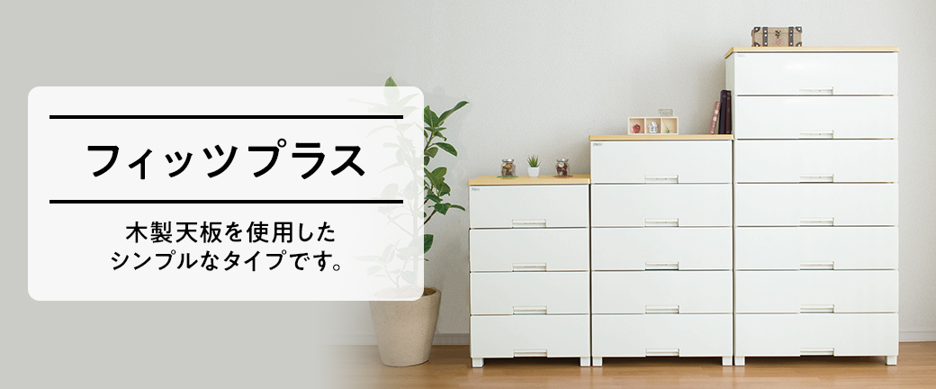 フィッツプラス | イオンスタイルオンライン 衣料品・暮らしの品を