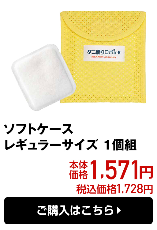 ソフトケース レギュラーサイズ 2個組 本体価格3,000円 税込価格3,300円 ご購入はこちら